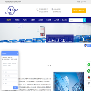 上海宝瑞化工有限公司