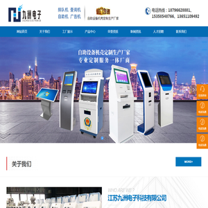 江苏九洲电子科技有限公司