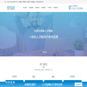 卓伯咨询