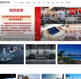 合肥新闻在线