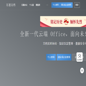石墨文档官网