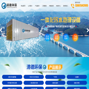 山东清德环保设备有限公司