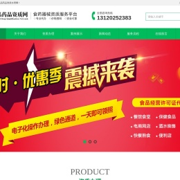 北京食品药品资质办理网