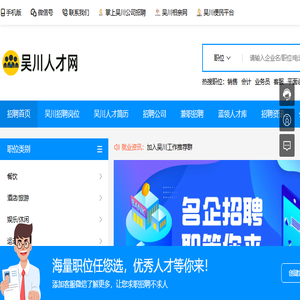 吴川人才网