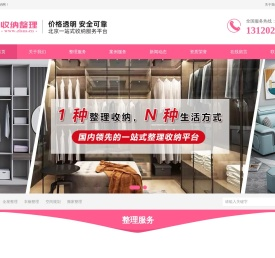高级收纳师