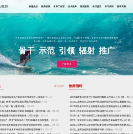 匠心教师
