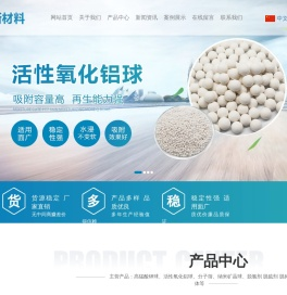高锰酸钾球,活性氧化铝球,纳米矿晶球,分子筛