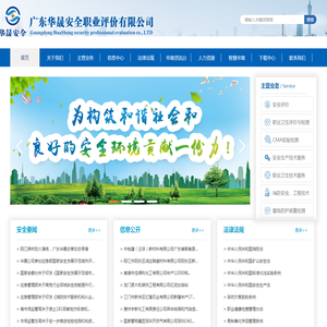 广东华晟安全职业评价有限公司