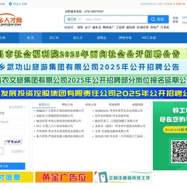 萍乡人才网