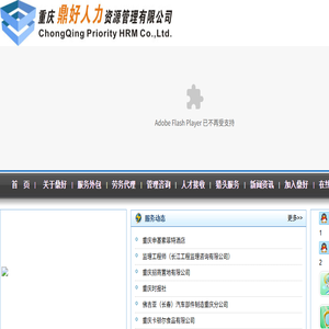 重庆鼎好人力资源管理有限公司