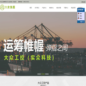 大众工控（实众科技）中国深圳总部