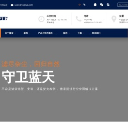 傲蓝：为环保过滤定制高效滤袋