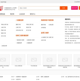 中国建造师网