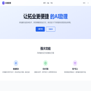 AI微助理