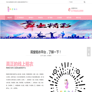 殿堂租衣(官网)