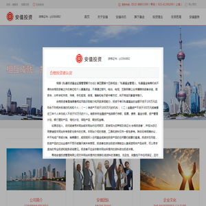 青岛安值投资管理有限公司