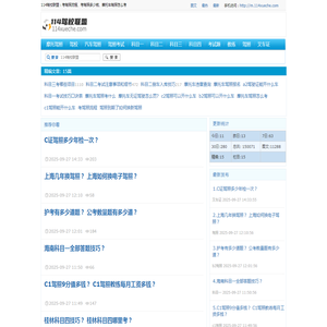 114驾校联盟：考驾照流程