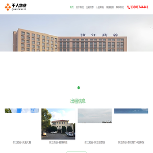 张江药谷