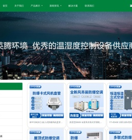 化工厂防爆空调