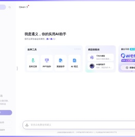 通义