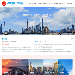湖南精勤工程咨询有限公司