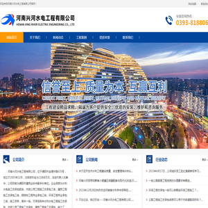 河南兴河水电工程有限公司