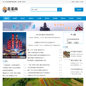 巫溪网