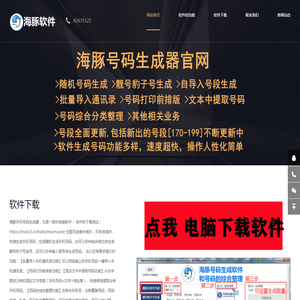 海豚手机号码生成器