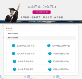 爱报名系统