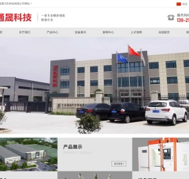 江苏通晟汽车科技有限公司