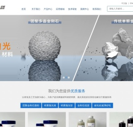 精密研磨抛光材料行业专家