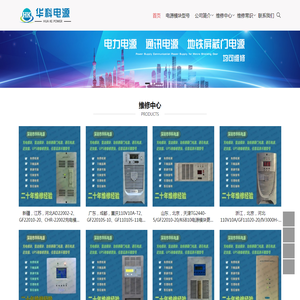 深圳市华科电源有限公司