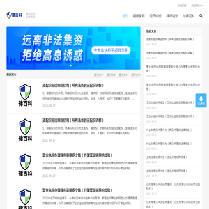律百科