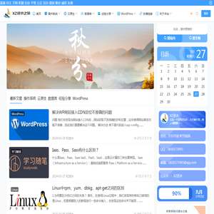 XZ逆水之旅