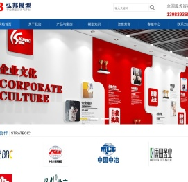 重庆弘邦模型设计有限公司
