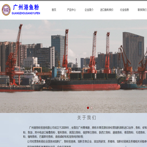 广州港鱼粉贸易有限公司