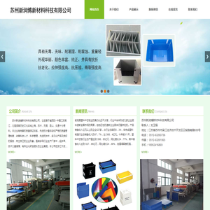 苏州新润博新材料科技有限公司
