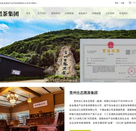 贵州生态黑茶集团
