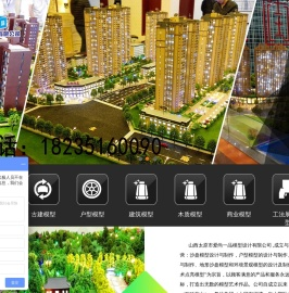 山西爱尚一品模型公司