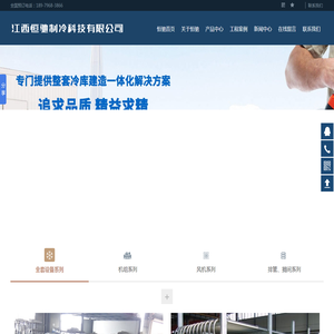 江西恒驰制冷科技有限公司