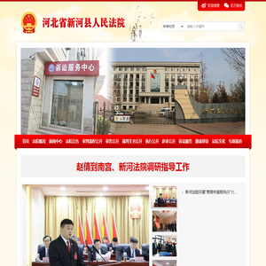 河北省新河县人民法院