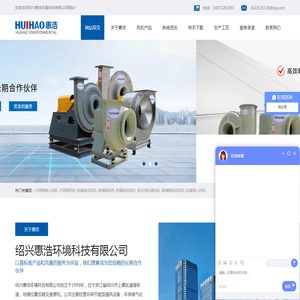 绍兴惠浩环境科技有限公司