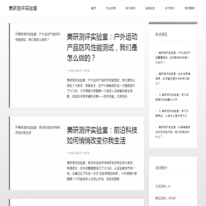 美研测评实验室