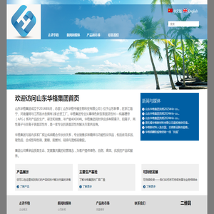 山东华格集团