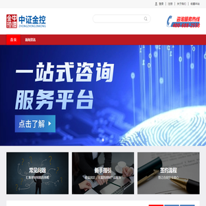 深圳市中证金石投资控股有限公司