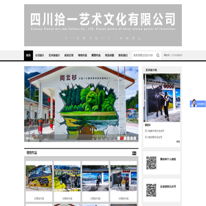 拾一艺术·墙绘雕塑设计施工(成都