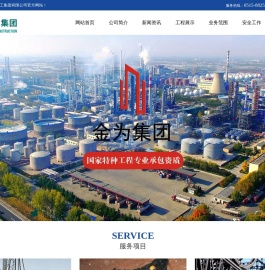 江苏金为建工集团有限公司
