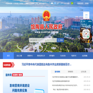 馆陶县人民政府