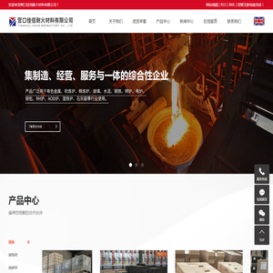 营口佳信耐火材料有限公司
