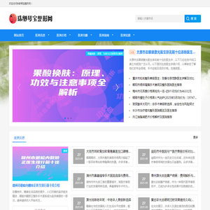 珠缈琴宝整形网：琴韵臻颜